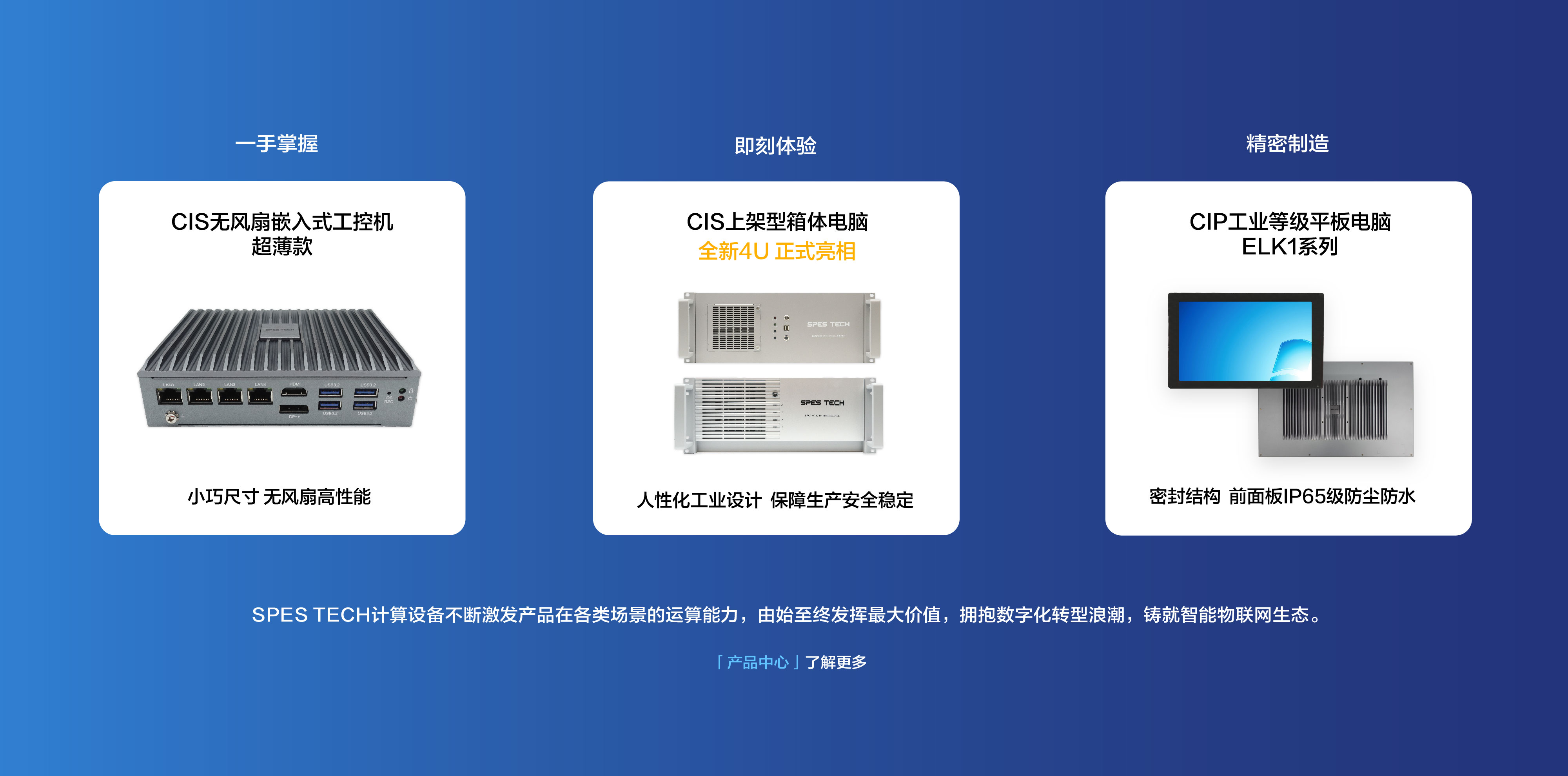 佰富彩SPES TECH新品