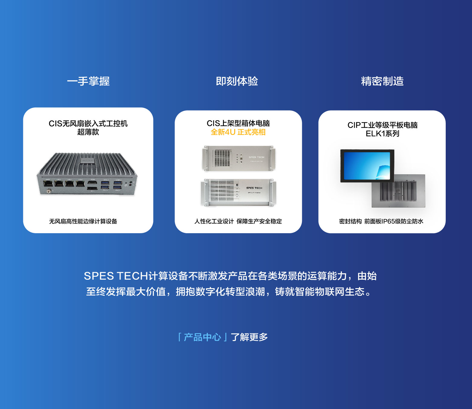 佰富彩SPES TECH新品
