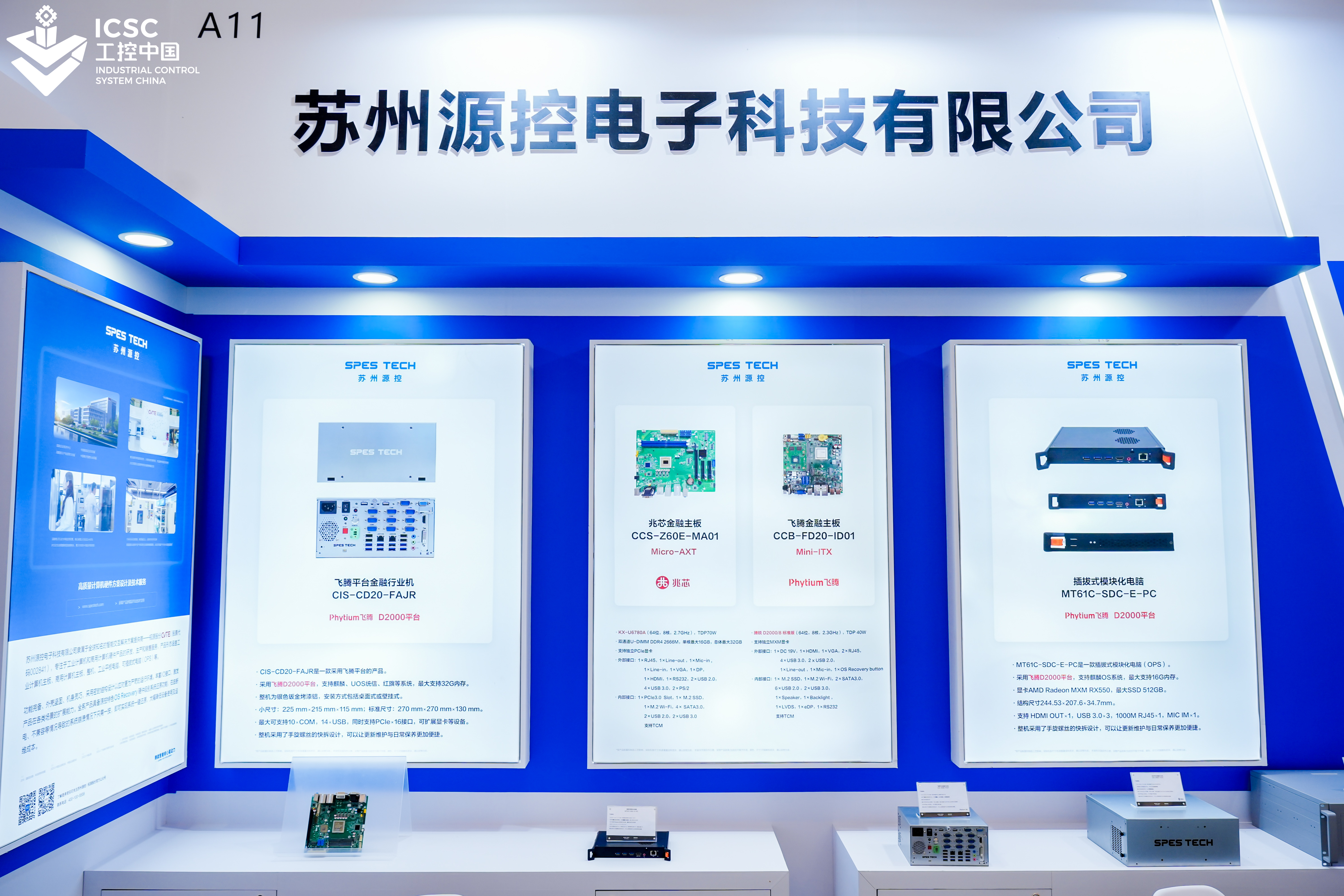第三届工控中国大会圆满落幕，苏州佰富彩载誉而归