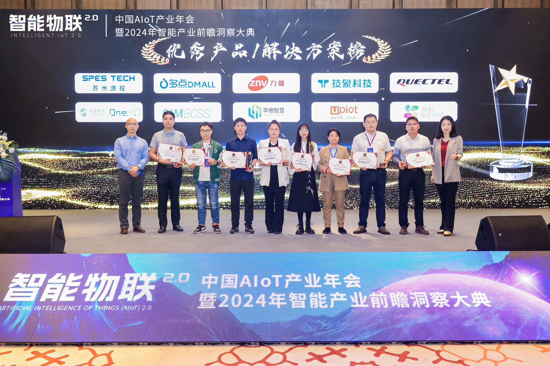 荣誉 | 苏州佰富彩荣获2023 AIoT产业年会优秀产品/解决方案奖