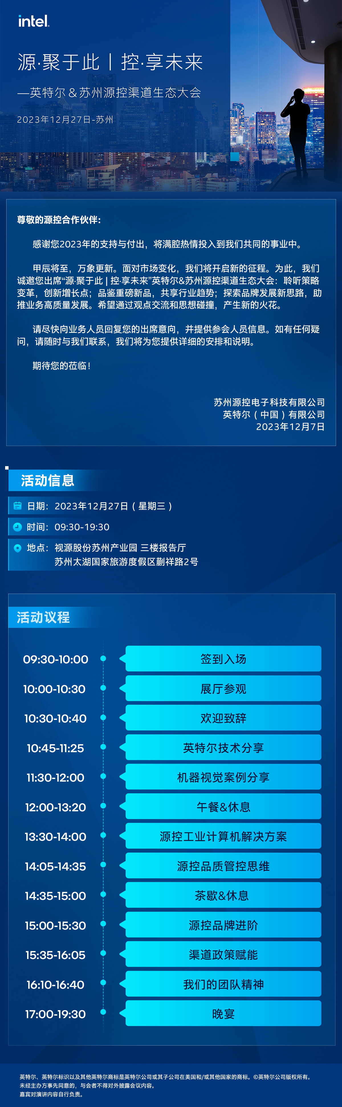 「源·聚于此 | 控·享未来」2023苏州佰富彩渠道生态大会即将开启
