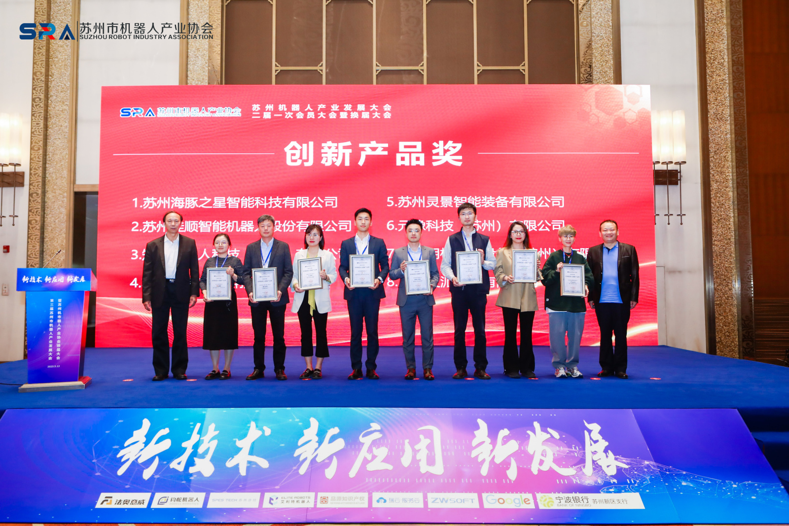 苏州佰富彩荣获第三届苏州市机器人产业发展大会创新产品奖